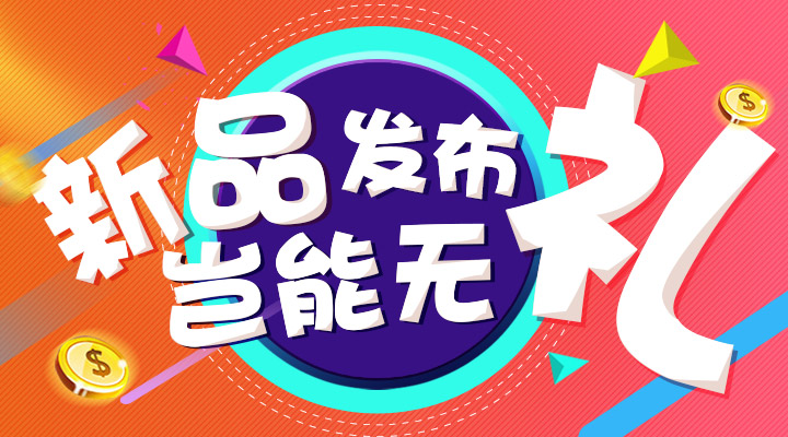 【活動】10.10，加加H5游戲系統(tǒng)攜禮而來！